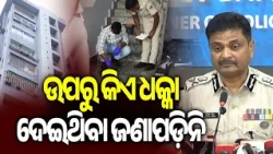 No Evidence Yet That Anyone Pushed the Victim: Police Commissioner | Kalinga TV