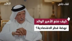لقاء خاص | يوسف حسين كمال: الأمير الوالد آمن بالاستثمار في الإنسان قبل كل شيء