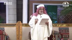 باع مخطوطات بسداد دينه .. أبيات جميلة بصوت: مشوح المشوح