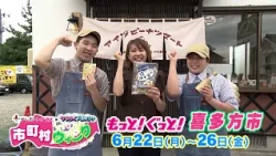 Municipality Week CM [More! Better! Kitakata City]