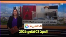 الظهيرة : السبت 03 أكتوبر 2026