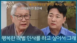 "I want to say a happy goodbye" Lee Ho-jae explains his wishes to Yoon Da-hoon [Our Happy Joyful ...