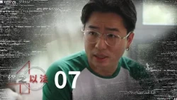 Crimewatch 2026 绳之以法 2026 EP7