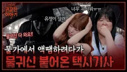 The Chain of Accidents That Shattered a 10-Year Accident-Free Taxi Driver's Life💢 Did He Attract ...