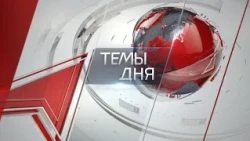 Topics of the Day (07/10/2026) KPRF DELEGATION ARRIVES IN KAZAN ON A WORKING VISIT. TATARSTAN COM...