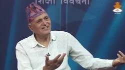 विश्वविद्यालयबाट शिक्षक, विद्यार्थीका संघ संगठन पहिल्यै हटाउनु पर्थ्यो| Sikshya Bibechana 2083-03-29
