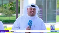 جولة في حديقة الشهيد مع مراسلي صباح الخير يا كويت