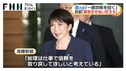 高市総理が新執行部と会談　臨時国会に向け連携確認（2026年10月03日）
