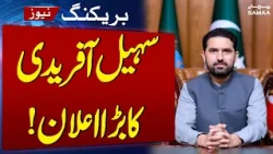 Govt-PTI Talks | CM Sohail Afridi Engages in Crucial Talks with PTI Leadership | SAMAA TV